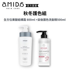 AMIDA 全方位果酸結構霜 800ml 護色洗護組