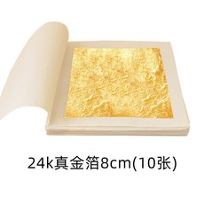 24K 금박지 공예용 스티커 네일 미술용 포장 금박지, 8cm10매
