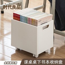 臺南出貨 桌下書箱 學生教室用書本收納盒 箱子裝書 可移動書立架 高中生收納箱 E I 5, 米白色,【學生專用】書箱小號-桌麵款