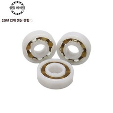 플라스틱 베어링 나일론 엔지니어링 애완동물 장난감, 1개, 608 플라스틱 베어링 (단락 B)