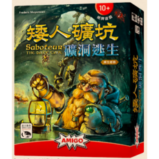 新天鵝堡 Swan Panasia 矮人礦坑 礦洞逃生 桌遊 桌上遊戲 陣營 心機, 1個
