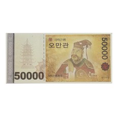 영가돈 100매 만관 오만관 저승돈 노자돈 천도재 백중용품, 오만관(100매), 1세트
