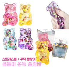 스트레스 볼 말랑이 스퀴즈 피젯 토이 장난감 찐득볼 스퀴시 젤리볼 주물럭 끈끈이볼