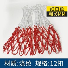 휴대용 농구대 나무 실내 농구골대 후프, 3 폴리에스터 소재 경 굵기 6mm (2개입) 레드화이, 1개