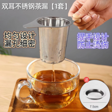 雙耳不銹鋼茶漏 濾孔細密 防燙提手設計, 雙耳不銹鋼茶漏/送蓋子【1套】