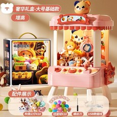 인형뽑기기계 집게 장난감 미니 크레인 장난감선물, 선물상자 키증가-대형 기본 베어-핑크 인형10+캡슐10