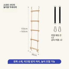 실내용 놀이 나무그네 감성 가정용 사다리 철봉 스윙 서스펜션 기본 동일 실내 등반 조류, 1개, 부드러운 사다리