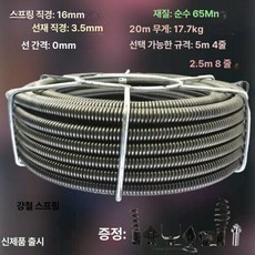 하수구뚫는기계 스프링 전동 부속품 하수도 청소기 세면대, 기본 모델명/품번, 15m (2.5m 6줄) + 8개 세트