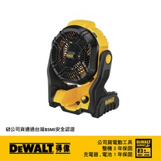DEWALT 得偉 20V 電風扇 DCE512N 卡好五金工具人, 1個
