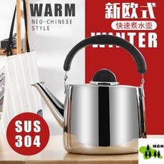 不銹鋼鳴笛水壺 - 大容量加厚燒水壺 適用於煤氣燃氣電磁爐 通用煲水壺煮茶壺 炭火柴火圍爐煮茶壺, 1個, 普通款,4陞
