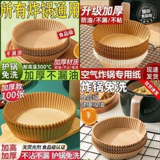 紙盤 吸油加厚紙盤 空氣炸鍋專用烤箱燒烤烘焙用品家用食物墊紙耐高溫, 1個, 加厚圓形,3張防水防油