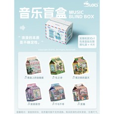 【台灣出貨】LOTS 原創插畫音樂盒 八音盒 小眾治癒系 生日禮物 送女生男生閨蜜同學, 盲盒單個裝丨小屋系列 隨機六抽一