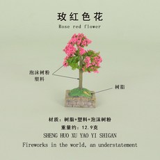 臺灣熱銷 微縮仿真綠植開花樹，四季園藝造景裝飾，攝影道具模型，創意微景觀擺設, 4號, 1個