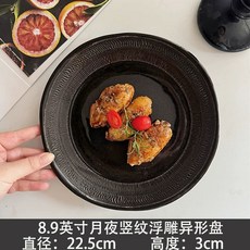 돈까스접시 음식 원형 플레이트 식당 업소용 양식, 1개, Y. 8.9인치 달빛 수직 부조 특수 형상 플레이트