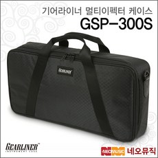 기어라이너이펙터케이스 Gearliner GSP-300S / 중소형, 1개
