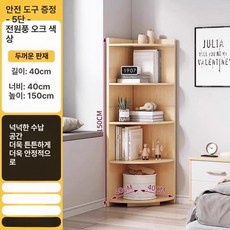 코너 선반장 삼각 코너선반 북유럽 모서리 수납장 거실, 심플 5단 컨트리 오크 40x40x150cm