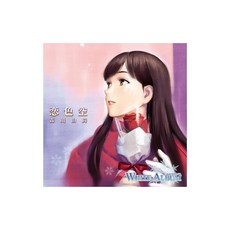 WHITE ALBUM 캐릭터송