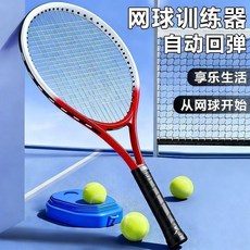 網球訓練器 自動回彈 網球拍 運動器材, 紅色, 1個
