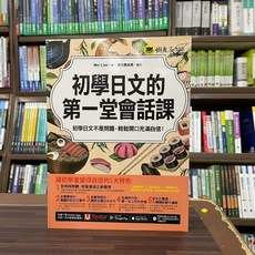 懶鬼子出版 日語初學會話課(Mei Liao) 2022年8月