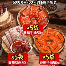 마라 훠궈 베이스 개별포장 진한 매운맛 중국식 핫팟 양념소스, 1개, 5봉지+향기로운 5봉지+토마토 5봉지