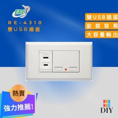 ERE RE-4310 牆壁插座 雙USB輸出 簡易安裝, 1個