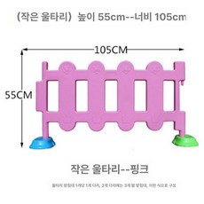 보호 울타리 어린이 플라스틱 안전 펜스 놀이방 격리 가드, 소형 울타리 105x55cm 핑크