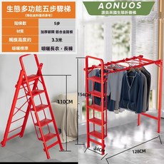 摺叠梯子 家用折叠梯 加厚室内人字梯 楼梯伸缩梯 步梯 多功能铝合金人字梯 梯子 晾衣架兩用, 加厚多功能碳鋼五步紅+鋁合金踏板, 1個