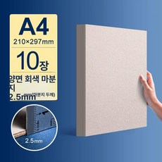 골판지 그레이 하드종이 로얄보드지 판지 1개 1mm, 1박스, 회색 A4 2.5mm 10장