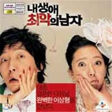[VCD] 내생애최악의 남자