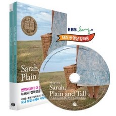 [개똥이네][중고-상] Sarah Plain and Tall 사라 플레인 앤 톨