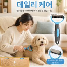 (2026 신상) 반려동물 양면 빗 브러시 고양이 털제거기 강아지빗 애견브러쉬, 1개, 블루/라지