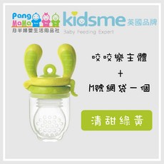 KIDSME 咬咬樂輔食器 英國品牌 kidsme 咬咬樂 蔬果輔食器 水果棒 蔬果棒 M號 L號, 清甜綠黃【M】號, 1個