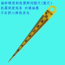 耐磨塑料牛角塞尺1-15mm 整體面差間隙尺K15SG塑料錐形塞尺防劃傷, 1個, 黃色硬質刻線間隙尺1-10mm