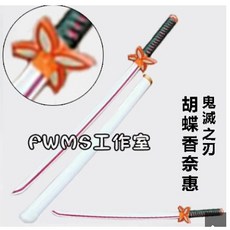 鬼滅之刃 粟花落香奈惠cos刀日輪刀/栗花落香奈惠COS/動漫表演武器/道具木刀/專業來圖定做, 1個, 道具刀+刀鞘350元