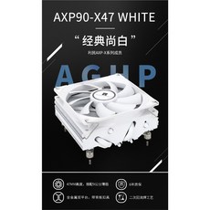 小白的生活工場*Thermalright 利民 AXP90-X47 WHITE 散熱器/總高度47mm支援1700, 1個