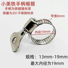 304不鏽鋼手柄喉箍 手擰卡箍抱箍管箍水管收緊箍圈卡扣固定夾管卡, 煤氣管專用1319mm帶手柄,1個裝