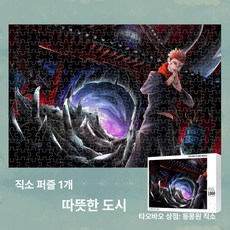 주술회전 직소 퍼즐 포스터 굿즈 애니메이션 고죠 사토루 1000 쿠기사키 노바라 료멘 스쿠나 액자, 1개, 1인용, 18-1000피스 퍼즐 75x50cm