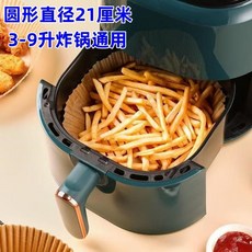 空氣炸鍋吸油紙 方形 圓形 料理紙 烘焙紙, 1個, 食品級-圓形【3-9升炸鍋】,活動中：加厚精裝100個【巨划算】