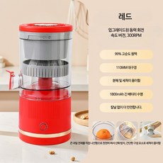 충전식 펄프 분리 기능 가정용 소형 착즙기 미니착즙기 휴대용 USB충전 무선 핸드형 과일착즙기 과채착즙기 홈카페 주스기 착즙기 믹서기 전동착즙기 다기능 착즙기 저소음 1인가구, 강력 레드, 단일 모델