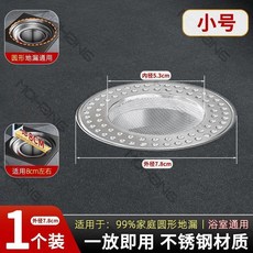 不銹鋼圓形地漏過濾網 適用於99%浴室地漏 防毛髮堵塞, 1個, 小號圓形地漏過濾網一個裝圓形地漏適用,防銹不銹鋼 99%通用 防堵防毛髮, N/A