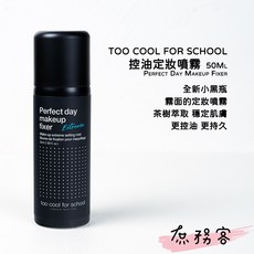 Too Cool For School Perfect Day Makeup Fixer 定妝噴霧, 1個, 黑 | 強效控油 50ml