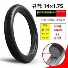 자전거 통타이어 튜브 오토바이 고무타이어 교체용, 1개, 1cm, 14x1.75 실리콘 타이어 자전거용