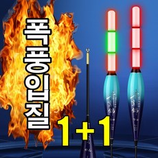 최고급베터리 그래핀 포함 1+1 국내최대 밝기 7.4mm 바다 민물 스마트 전자찌 막대찌 3점등 찌낚시 원투, 1개, J-02