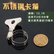 水管卡箍洗車水槍接頭管子卡扣手柄喉箍帶把軟管卡子萬能固定抱箍 副廠商品, 全不鏽鋼小卡箍:直徑13-19mm,3個