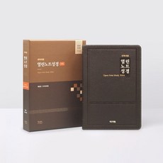 명품 열린노트성경(대단본)(색인)(개역개정)(다크브라운), 아가페출판사