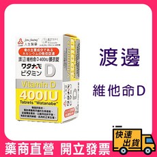 人生製藥 渡邊維他命D 400IU膜衣錠, 1個