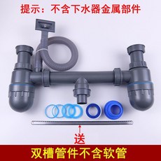 波士潔 廚房不鏽鋼水槽單槽下水器排水管（含加厚伸縮管）, 1個, 雙槽管件（不含軟管）, 雙槽管件（不含軟管）