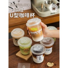 可開發票 一次性咖啡杯子奶茶杯帶蓋塑料冷飲料品外出攜帶店打包專用商果汁, 1個, U型杯+pp直飲蓋,10只&350ml