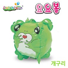 컬러룬 요요볼 개구리, 상세페이지 참조, 단품