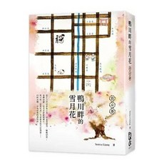 書本熊 鴨川畔的雪月花 (9786269966288)